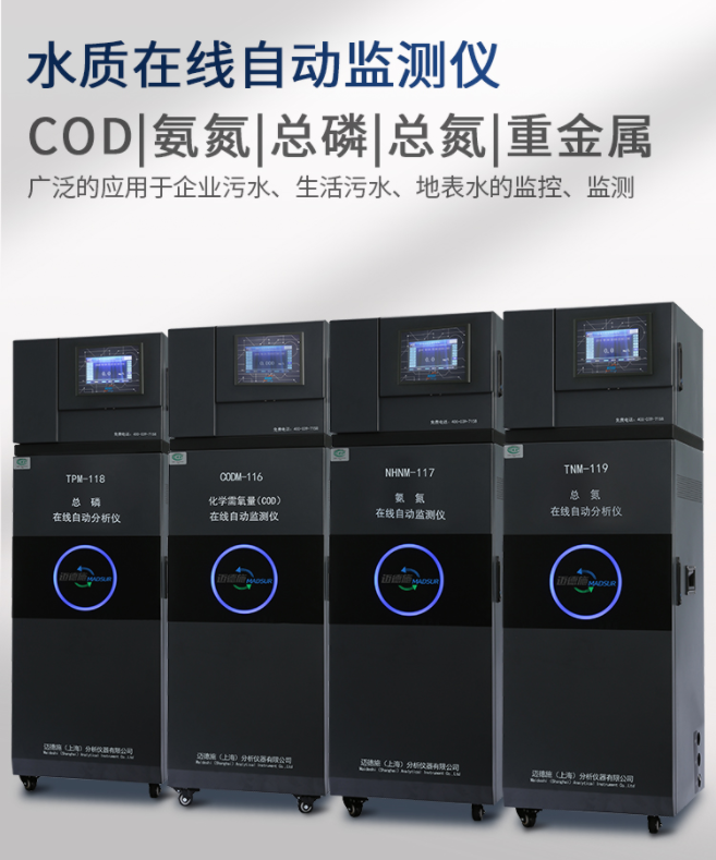 1650076819491924.png 水質(zhì)在線自動監(jiān)測儀.png