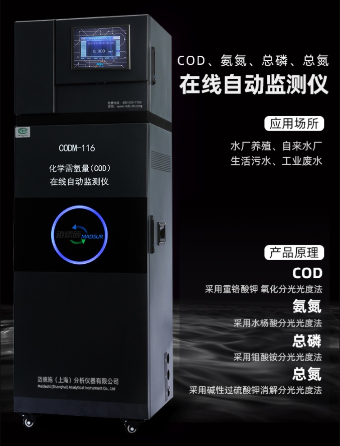 1656988520644610.jpg 在線自動監測儀.jpg